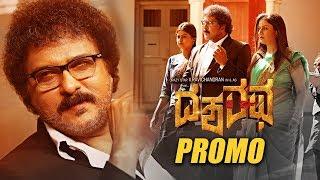 Dasharatha Official Promo | V Ravichandran, Sonia Agarwal, Abhirami | Guru Kiran | M.S.Ramesh