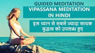 VIPASSANA MEDITATION IN HINDI | JOURNEY TO ETERNAL PEACE | GUIDED MEDITATION  | OSHO