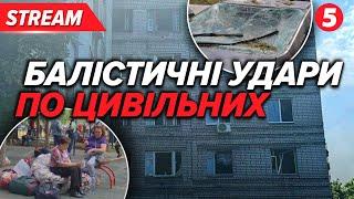 ВИБУХИ у Дніпрі! росіяни атакували місто ракетами Іскандер! НАЖИВО про наслідки!