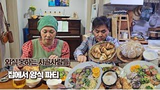 오늘은 양식파티! 빵만 3개 만들었어요! 소소하게 신혼부부 느낌 냈어요 ㅋㅋ / Korean Year-End Party Cooking Mukbang