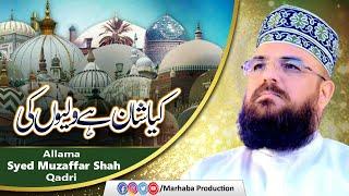 Kia Shaan Hai Waliyon Ki | Allama Syed Muzaffar Shah Qadri | Marhaba Production