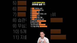 ️ 당장 끊어야 하는 가난해지는 11 가지 습관