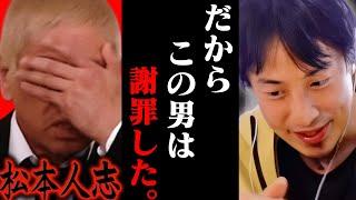 この話を聞いてゾッとしました..松本人志が謝罪をした理由はおそらく【ひろゆき 切り抜き 論破 ひろゆき切り抜き ひろゆきの控え室 中田敦彦のYouTube大学 文春】