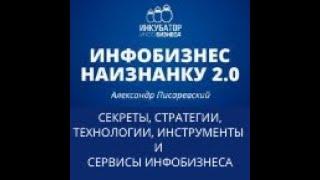 Презентация уроков ИнфоБиз на изнанку2 0