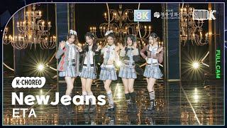 [K-Choreo 8K] 뉴진스 직캠 'ETA' (NewJeans Choreography) @2023청룡영화상 231124