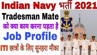 ITI Students को Indian Navy मेंTradesmanपोस्ट पर कौन सा काम करना पड़ता है|Tradesman Mate Job Profile