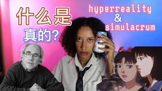 【Baudrillard】 What is hyperreality and simulacrum? 中文 Sub