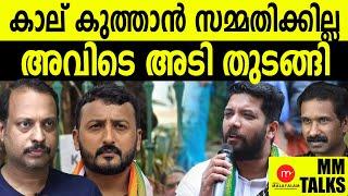 കാല് കുത്താൻ സമ്മതിക്കില്ല!| MEDIA MALAYALAM