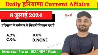 Haryana CA # 1420 || 8 july 2024 Haryana Current Affair|| Haryana current affairs 2024