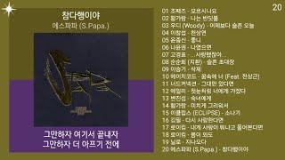 노래방 인기차트  발라드  (2025년 6월 5차) 최신 발라드명곡 노래모음 + KPOP 플레이리스트 | PLAYLIST
