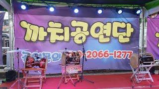 ️까치 공연단 충주 자유시장 🪐6월23일(일) 