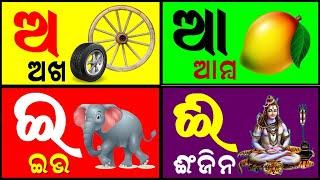 A ru arata | a,aa | odia varnamala learning | a bana patha | Odia matra | Matra sikhyaa |