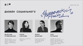 Дизайн социального