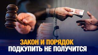 Закон и порядок. Подкупить не получится | Jibek Joly news