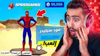 فورت نايت لكن كل شي تقليد  (فيبوكس مجاني) !!