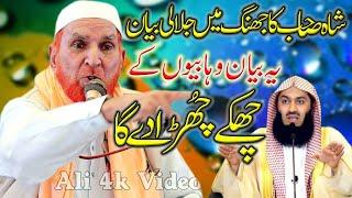 Najam Shah || Full Jalali Bayan In Jhang || Ali 4k Video