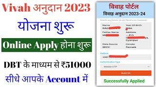 शादी अनुदान ₹51000 Online Apply 2023-24 घर बैठे मोबाइल से | how to apply vivah anudan ₹51000