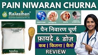 PAIN NIWARAN CHURNA | RAJASTHAN HERBALS | FAYDE, DOSE & INGREDIENTS | DR RELAXI CAPSULES