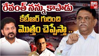 Big Shock to KTR | కేటీఆర్ ని ఇరికించిన IAS అరవింద్? IAS Arvind Kumar | Revanth Reddy | E Car Race