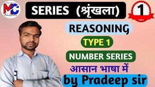 Series Reasoning || Number Series|| by Pradeep sir