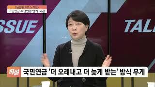 노후 보장 안 되는 '용돈연금'…5060세대 "더 내고, 제대로 받아야"