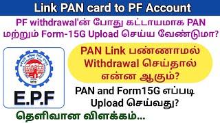 How to link PAN card to PF account online in tamil|PAN card and Form15G Upload|Gen Infopedia