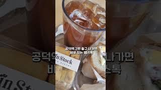 공덕역 2번출구 맛집 뺑스톡 (서울 마포구 백범로31길 8 201동 113호) 다양한 베이커리 신선한 샐러드 비싸긴해도 그 값을 한다 가심비 8점