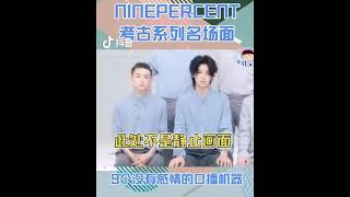 ［NINEPERCENT］ 九个没有感情的口播机器 #NINEPERCENT #蔡徐坤 #林彦俊 #王琳凯 #王子异 #范丞丞 #陈立农 #尤长靖 #朱正廷 #黄明昊