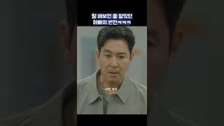 딸 바보인 줄 알았던 아빠의 반전ㅋㅋㅋ #shorts #조립식가족 #황인엽 #정채연 #배현성