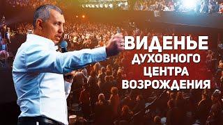 Виденье Духовного центра Возрождение / Владимир Мунтян