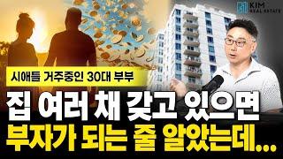 경제적 자유를 원하는 30대 부부의 사연은? | KRE 미국 부동산 투자