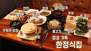 모든 반찬이 메인 메뉴! 육회×불고기×게장 한상