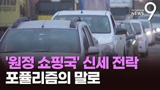 환율 폭등에 '쇼핑 천국'된 아르헨티나…원정쇼핑에 국경 '문전성시'