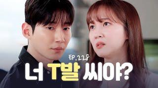 MBTI 궁합 절망 편 (feat. ST와 NF가 만나면) [연애의 참견] EP.228 | KBS Joy 240604 방송