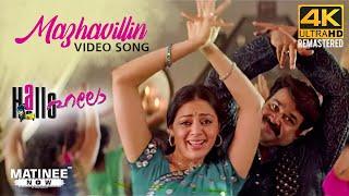 Mazhavillin 4K Remastered Video Song | Hallo Movie | Alex Paul | Mohanlal | Parvati Melton