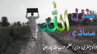 Documentary Wazir e Azam Hizbullah Churahi R.A. Mazhar Churahi Official.