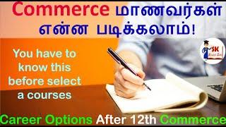 Career options for 12th commerce students in Tamil | what next after 12th commerce | After 12th 2022