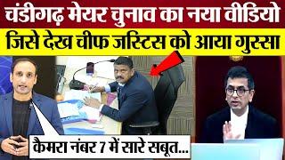 Chandigarh Mayor Election Presiding Officer New video, जिसे देख CJI DY Chandrachud को आया गुस्सा