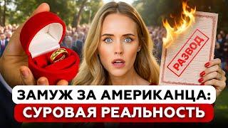 КАК ПЕРЕЖИТЬ АБЬЮЗ И РАЗВОД В США? Не беги замуж за американца с Анастасией Кондра