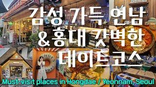 Sub) Must visit fancy places in Yeonnam and Hongdae, Seoul