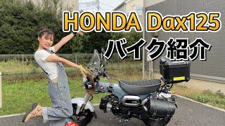 【モトブログ】HONDA Dax125最高の相棒です