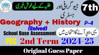 Geography and History Class 7th Guess Paper V 4 | SBA 2nd Term Exam 2024-25 #2ndterm @fahad79309