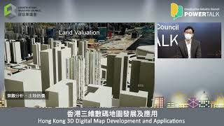 CIC PowerTalk 21: 香港3維數碼地圖發展及應用 - CIC HK