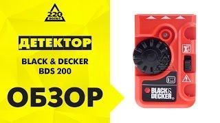 Обзор Детектор BLACK & DECKER BDS 200