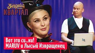 MARUV и самый талантливый блогер Евгений Кошевой