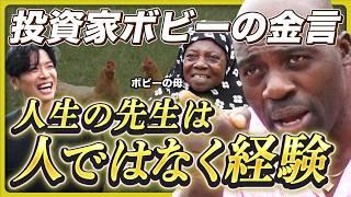 【金言炸裂】ボビー・オロゴンがバリ島で投資したものとは!? 人生の先生は「人ではなく経験」!? ボビーが経済・投資の最新事情と人生哲学を語る