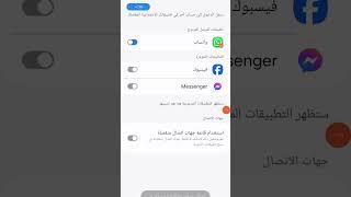 طريقة عمل حسابين من الواتس والفيس بوك والماسنجر وبرامج وسائل التواصل على موبايلات سامسونج