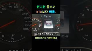 계기판에 360km/h 찍히는 슈퍼카 #삼정오토미션 #미션맛집