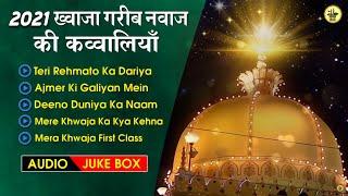 2021 ख्वाजा गरीब नवाज़ की बेहतरीन क़व्वालियाँ  || Audio Jukebox Qawwali || सुपरहिट Top 5 क़व्वालियाँ