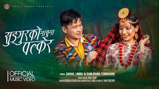 Sungurko Masuma Palkera | Shail Limbu | Samjhana Yonghang | New Nepali Song